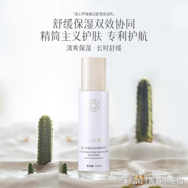 赋活舒缓保湿乳：开启肌肤水润新生之旅PG电子麻将胡了试玩爱心301梦缘(图3)