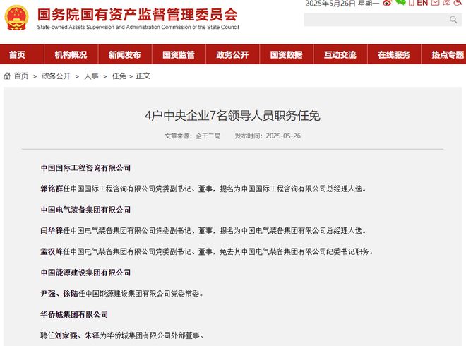 国能建集团管理层调整麻将胡了试玩平台中