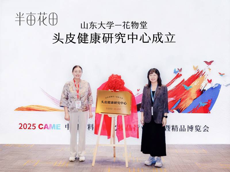 神经美容新成果闪耀2025香化行业博览会麻将胡了网址引领天然洗护新纪元!半亩花田(图2) 神经美容新成果闪耀2025香化行业博览会麻将胡了网址引领天然洗护新纪元!半亩花田(图2)