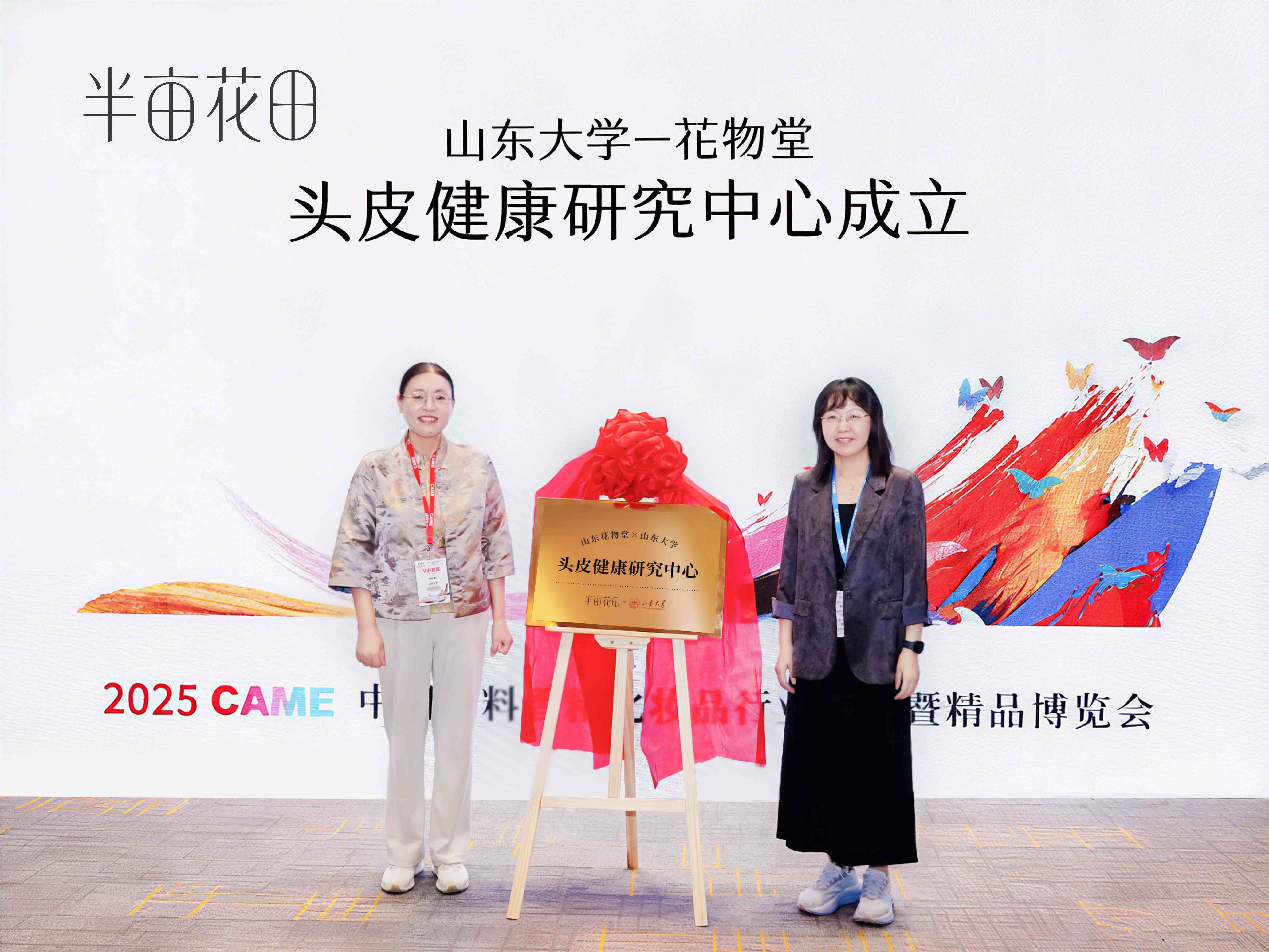 田携手山东大学成立头皮健康研究中心PG麻将胡了天然洗护新格局!半亩花(图4) 田携手山东大学成立头皮健康研究中心PG麻将胡了天然洗护新格局!半亩花(图4)